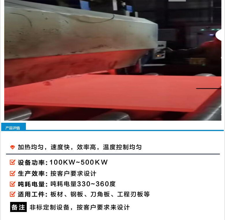 鋼板加熱設備參數.jpg