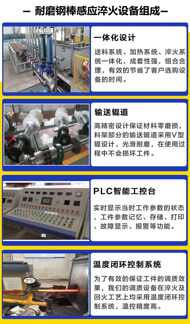 耐磨鋼棒感應淬火設備組成.jpg