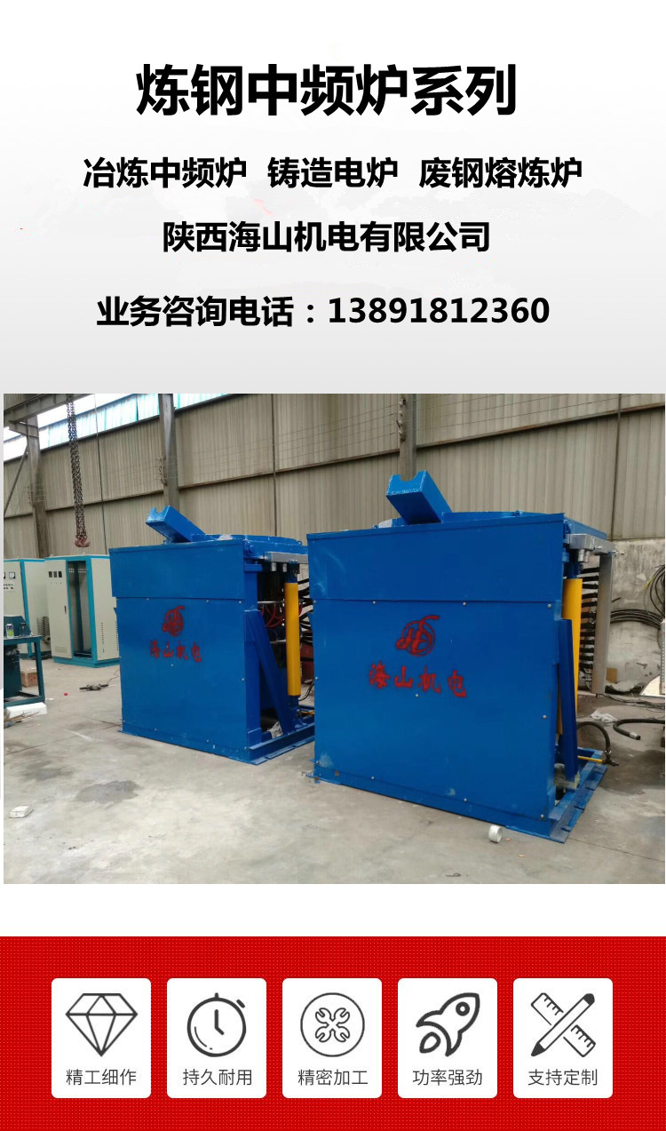 煉鋼中頻爐系列.jpg
