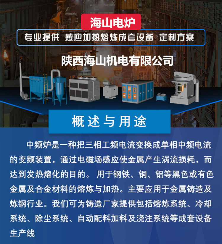 中頻熔煉爐介紹.jpg