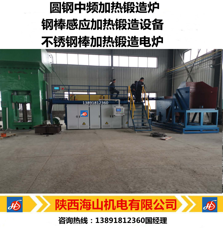 圓鋼中頻加熱鍛造爐 .jpg