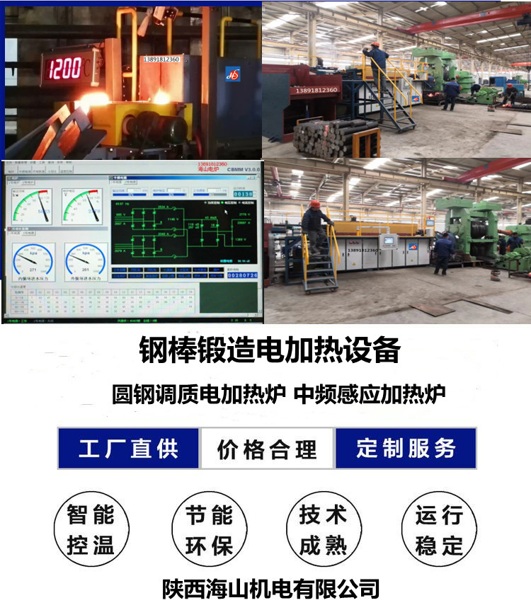鋼棒鍛造電加熱設(shè)備  .jpg