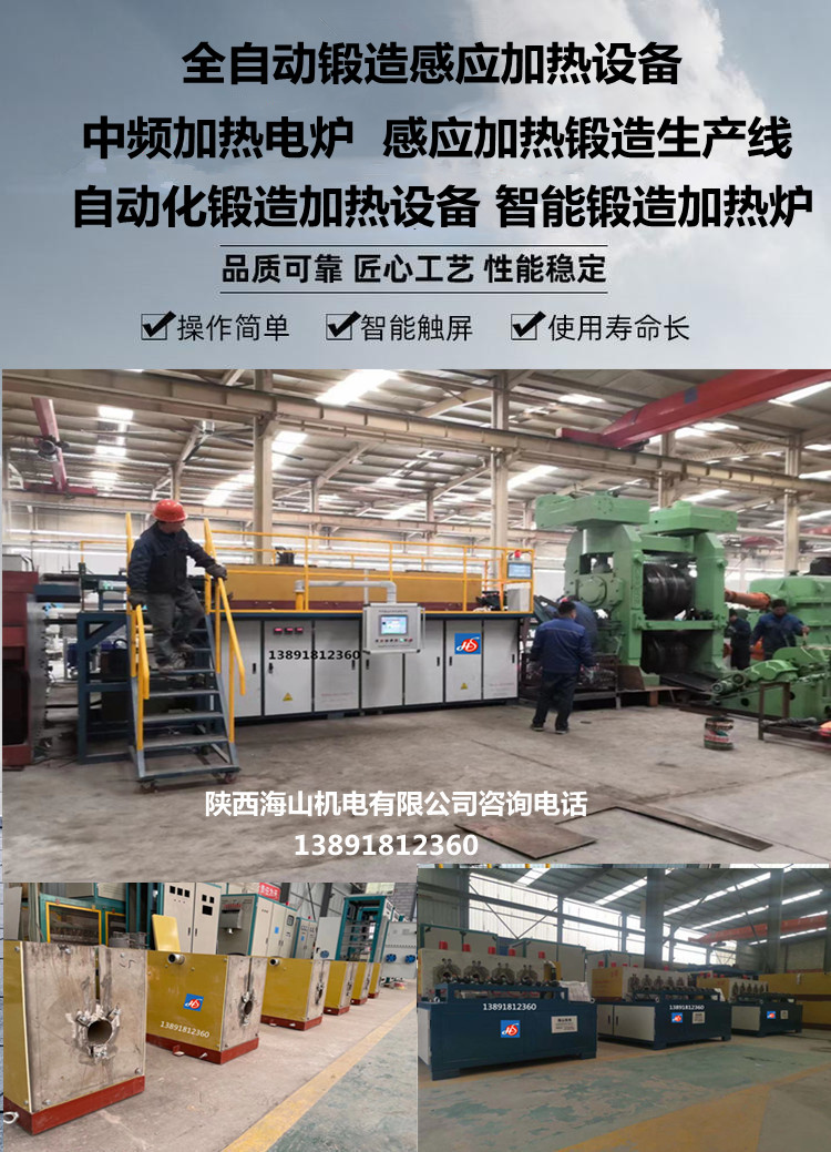 全自動鍛造感應加熱設備 .jpg