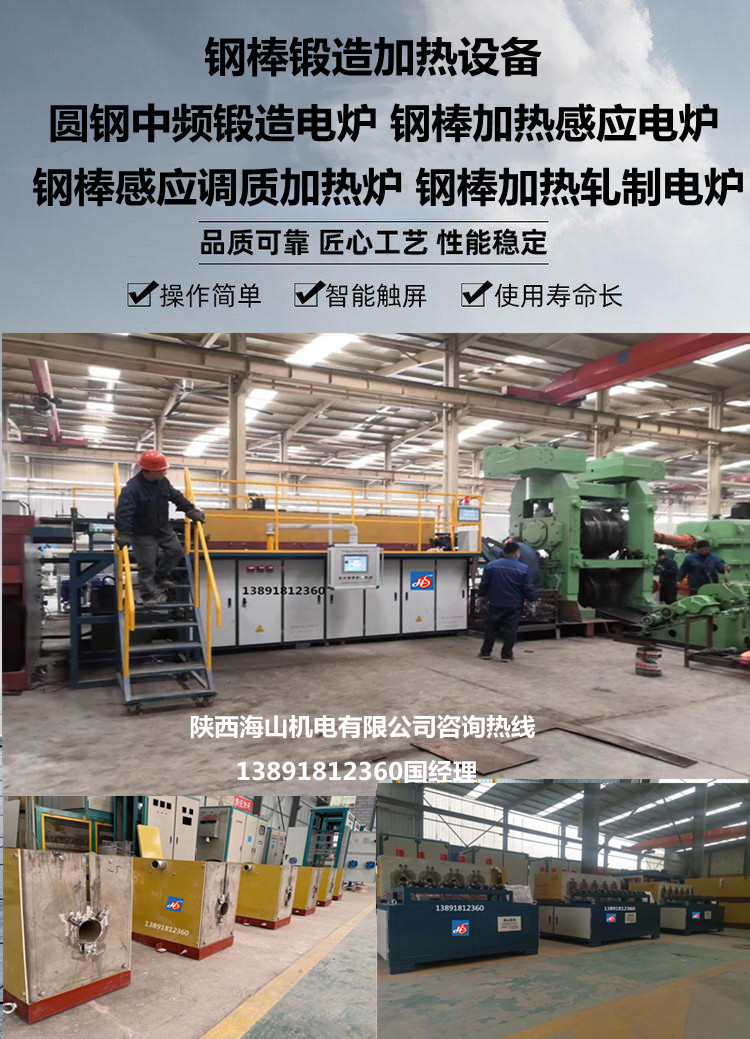 鋼棒鍛造加熱設備 .jpg