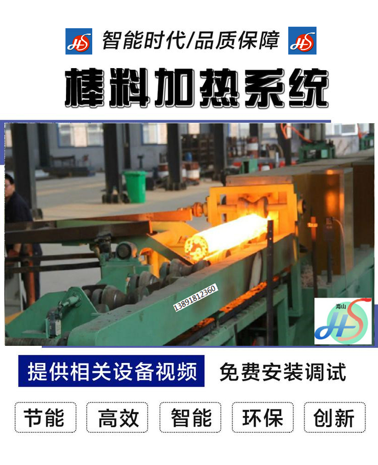 棒料加熱系統(tǒng).jpg