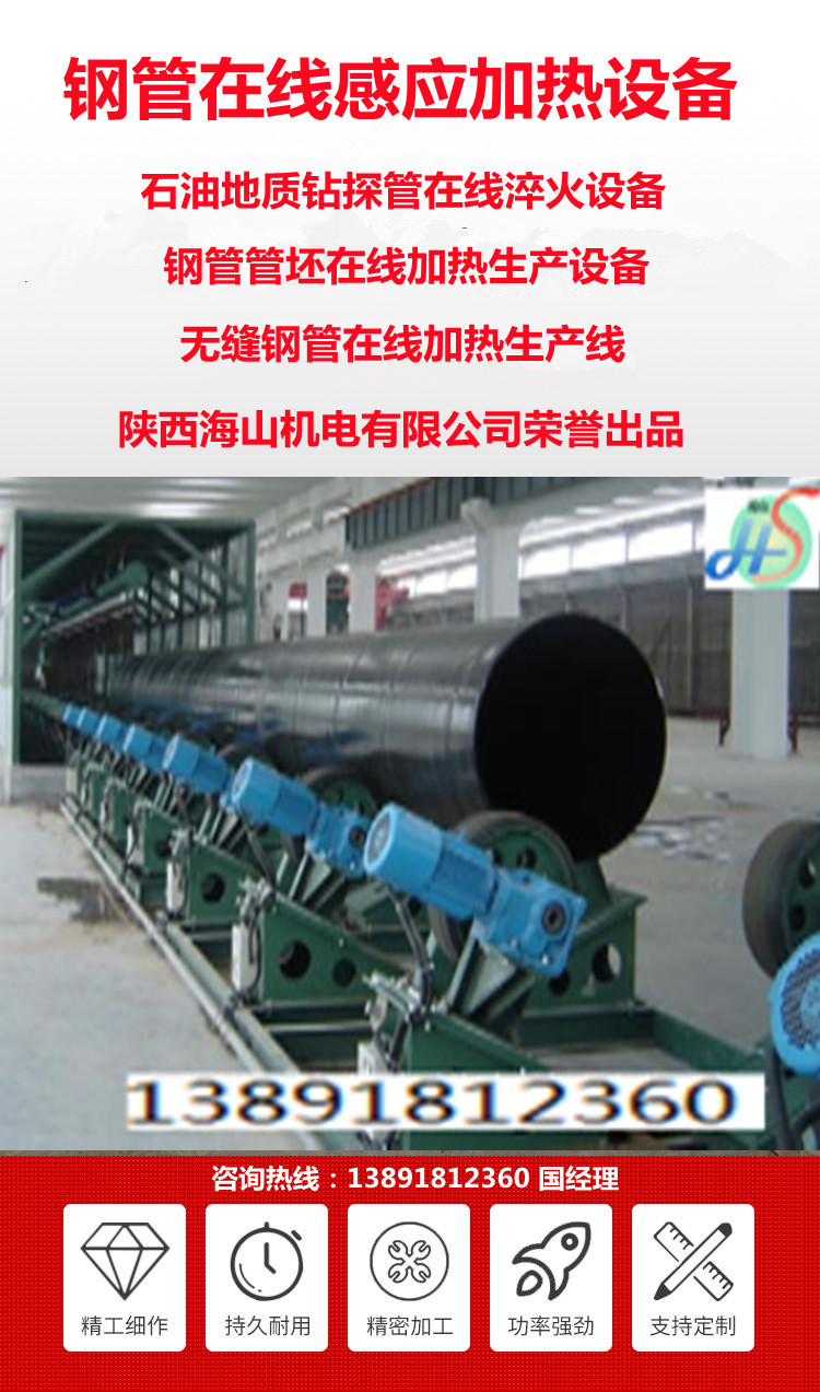鋼管在線連續加熱設備.jpg