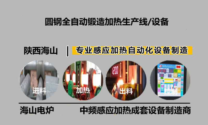 圓鋼感應(yīng)加熱1.jpg