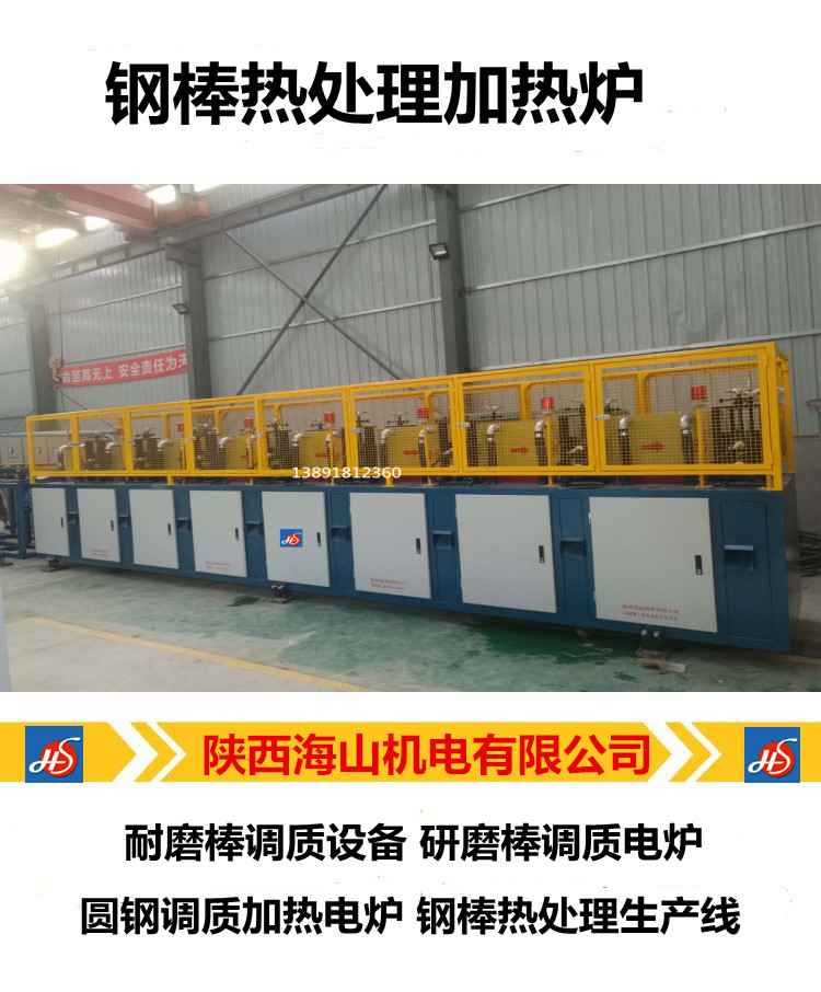 鋼棒熱處理加熱爐.jpg