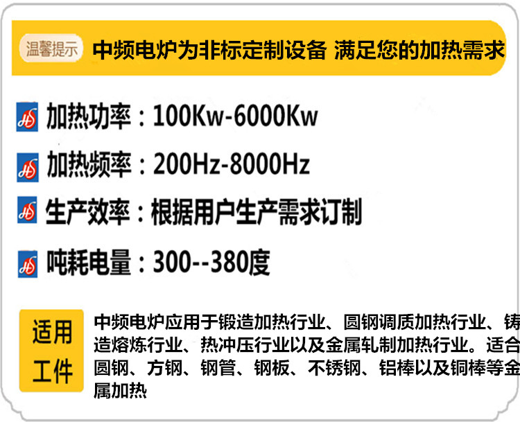 中頻爐參數(shù).jpg