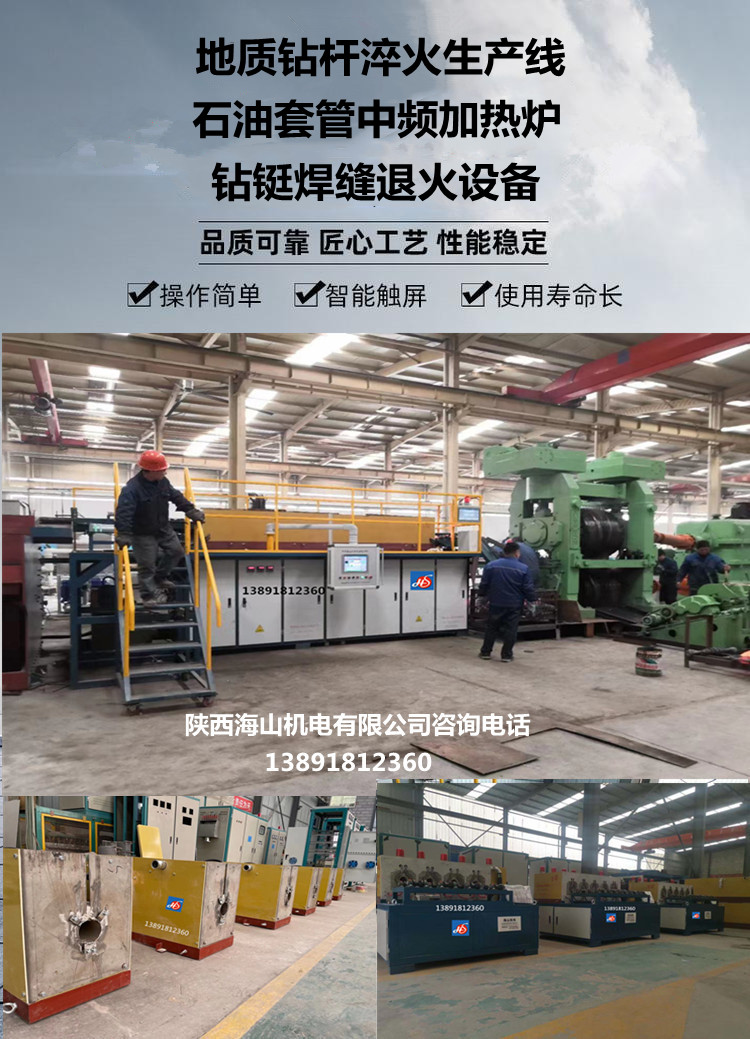 地質鉆桿淬火生產線  .jpg