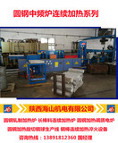 棒料加熱中頻爐