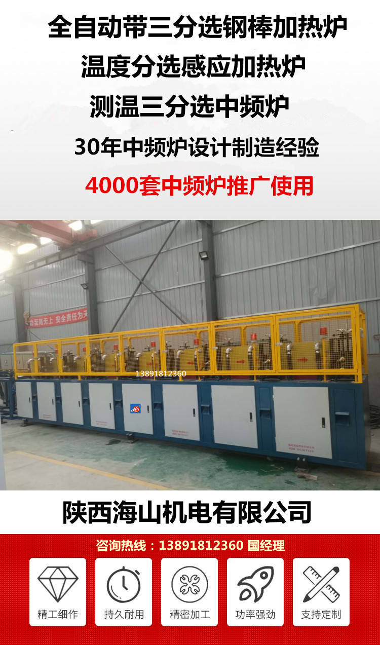 全自动带三分选钢棒加热炉 .jpg