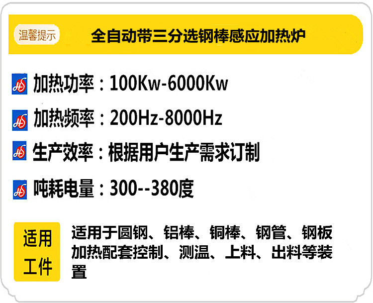 全自动带三分选钢棒感应加热炉参数.jpg
