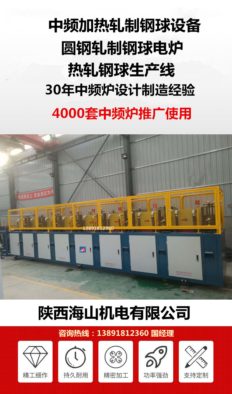中频加热轧制钢球设备 .jpg